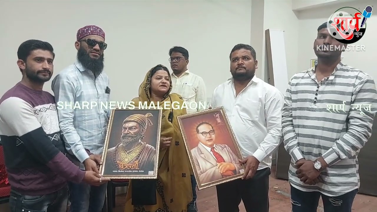 मुस्लिम बांधवांकडून उपमहापौर यांना छत्रपती शिवाजी महाराज व डॉ. बाबासाहेब आंबेडकर यांची प्रतिमा भेट 