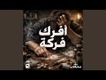 أفرك فركة Afrak Farkah 