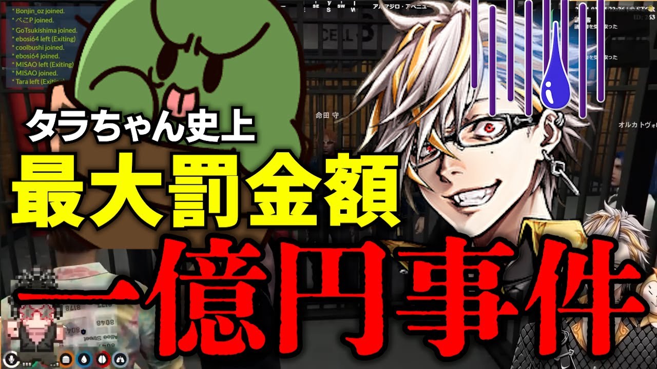 【ストグラ】史上最低な理由でイベントテロ罪！みんなに見守られ罰金1億円を切られるタラちゃん【ふぁんきぃ/ぐちつぼ】