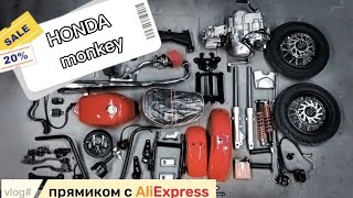 honda monkey с AliExpress  или как сделать макаку из мини риги