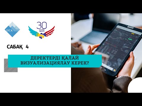 Бейне: SPSS-те деректерді қалай толтырасыз?