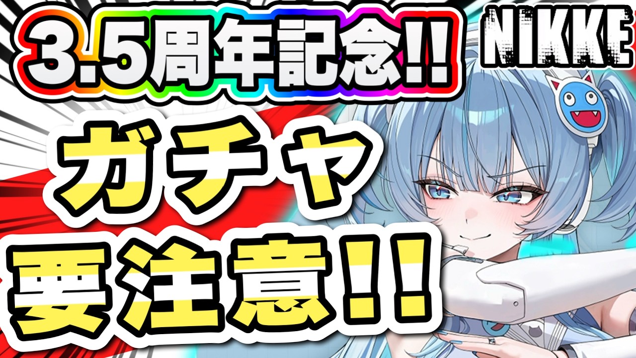 アカネ　NIKKE 3点　(使用制限は2月19日3:30から解除) Nike] Considering the necessary resources and schedule until