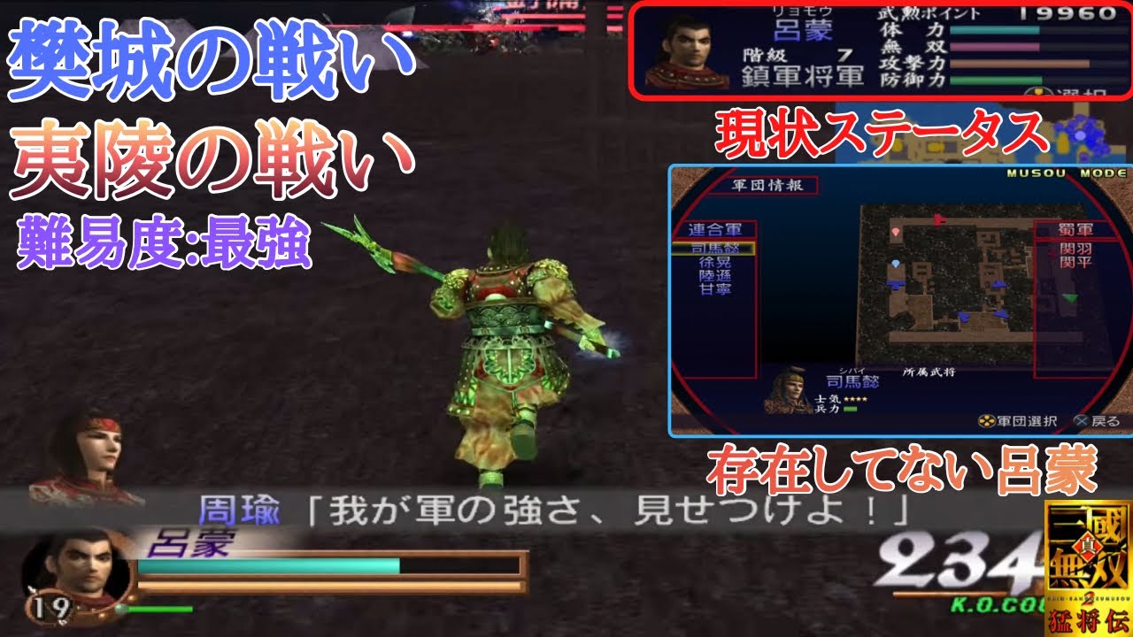 【三國無双2】樊城で存在を消されたおっさんと夷陵で味方生還し始めたやりおるわ・・