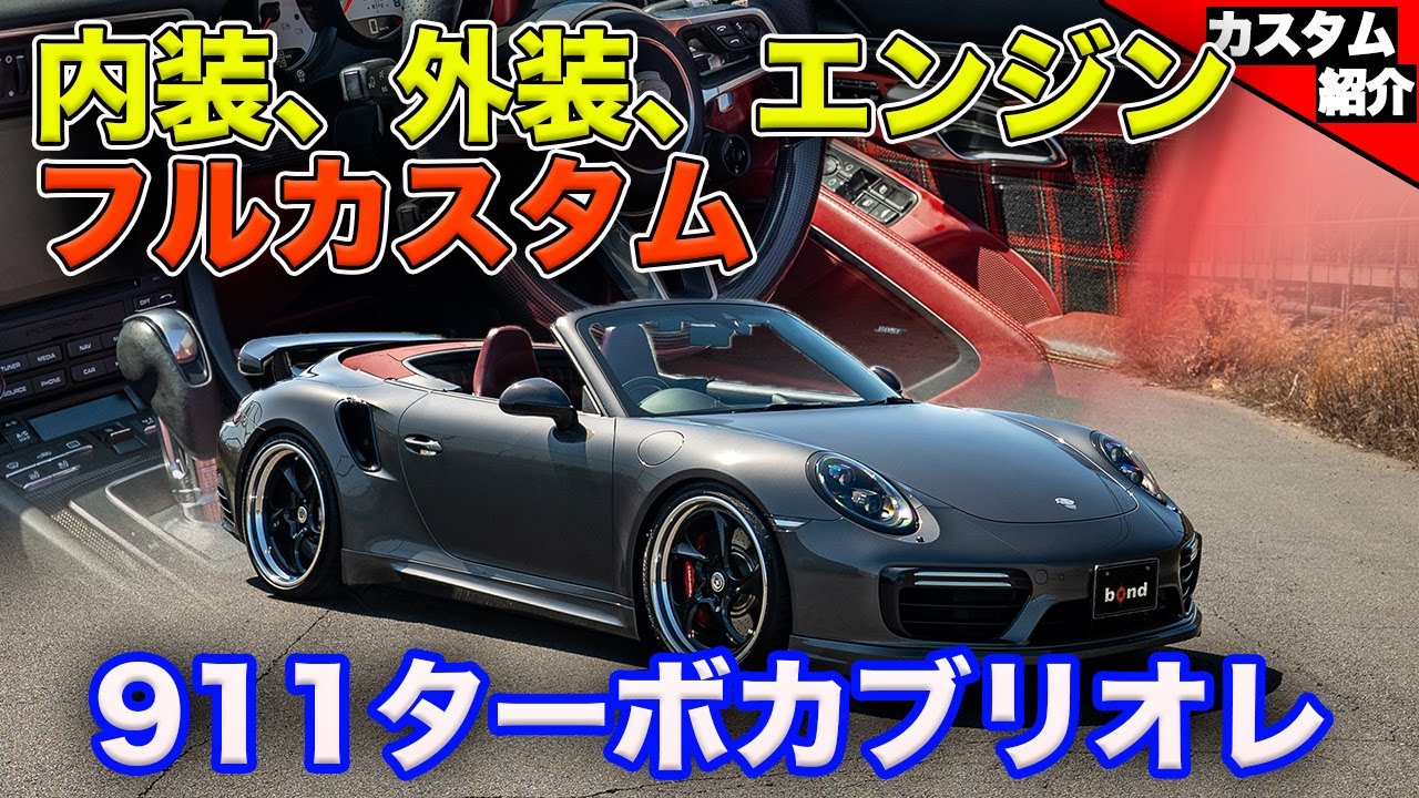Porci　ターボナイト、ペピータサリー込み I've never seen a turbo cabriolet customized to this extent!] It