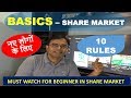 10 investing tips for beginners | basics of stock market for beginners | stock market for beginners