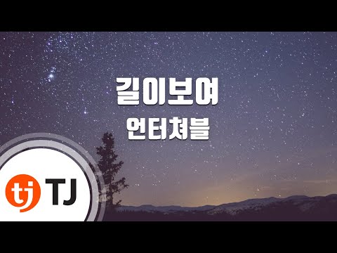 (+) Untouchable - 길이 보여 (Feat. 바스코 & 기리보이) (I See The Path) (Feat. Vasco, Giriboy)