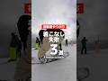 着こなし失敗 3戦 #snowboard #snowboarding #スノーボード#スノボ #着こなし #shorts