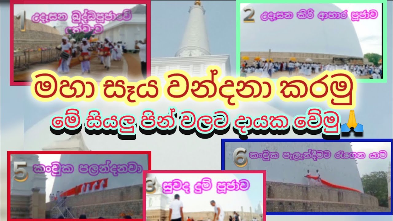 🙏රුවන්වැලි මහා සෑය වදිමු /Ruwanwali Maha Seya Vandana,රැවන්වැලිසැය සත්‍යයි පින් ඇත්තො දකීතවා😌#travel