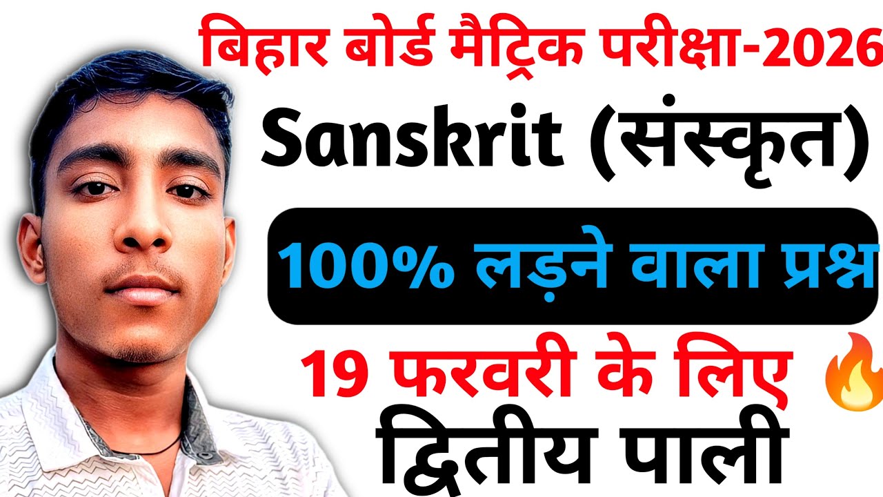 Sanskrit Class 10th|| Complete Sanskrit Exam || Bihar Board 19 February Sanskrit Exam || Sanskrit 2