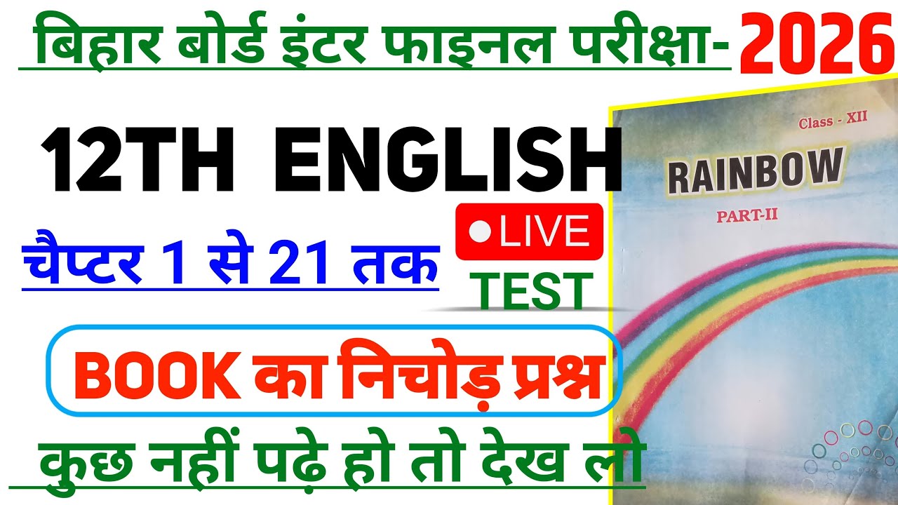 English Class 12 Objective Question Answer 2026 | Class 12th English Objective | Bihar Board Exam