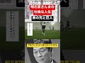 明石家さんま物語　#お笑い #さんま #明石家さんま #オール巨人