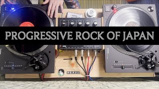 【DJ】日本のプログレッシブ・ロック