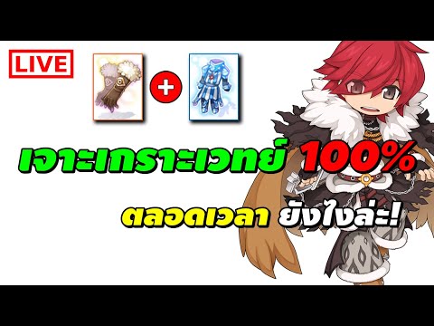 เจาะเกราะเวทย์ 100% ตลอดเวลา ยังไงล่ะ! 