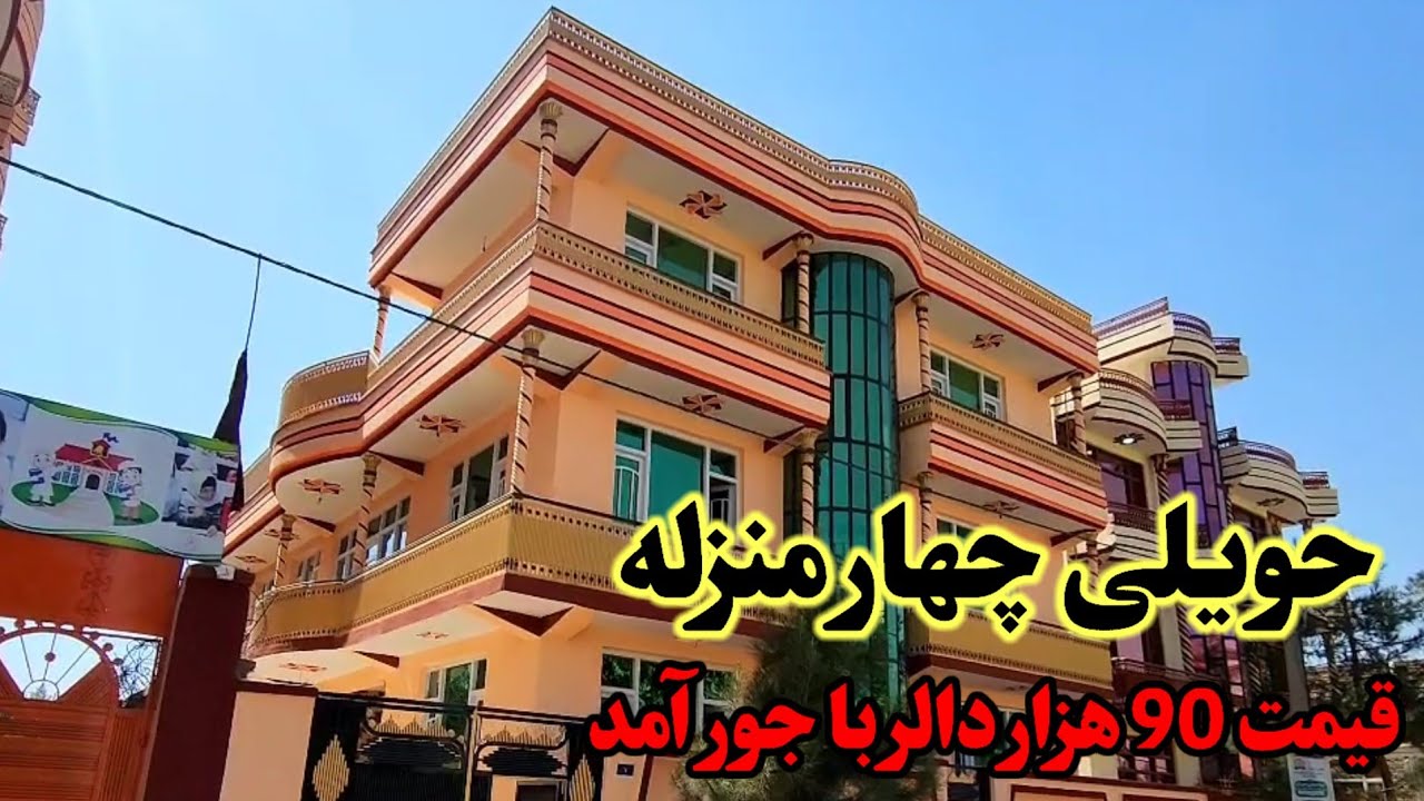 حویلی چهار منزل /عاجل فروش/به قیمت خیلی ارزن..