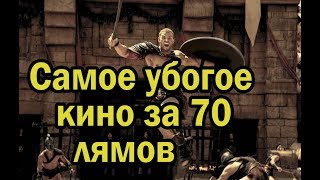 ZШ №17 Геракл Начало легенды ZШ №17 Геракл Начало легенды