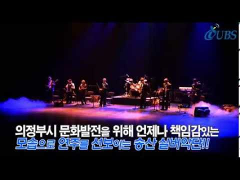 의정부시 지역노인 복지 직장인 동호회 음악회 