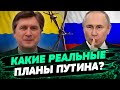 Бункерный ХОЧЕТ ПЕРЕГОВОРОВ! Блеф или новая игра Путина? Анализ Владимира Фесенко