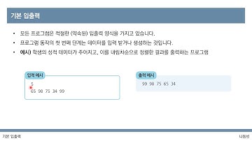 [이것이 코딩 테스트다 with Python] 7강 파이썬 문법: 기본 입출력