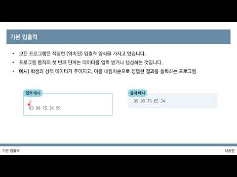 [This is a Coding Test with Python] Lesson 7: Python Grammar: Basic Input/Output