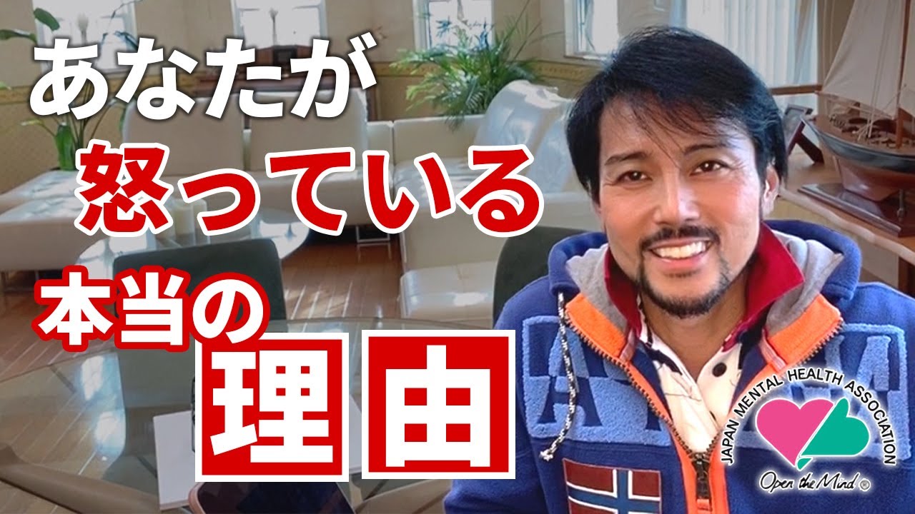 あなたが怒っている理由、知っていますか？
