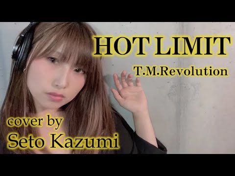 【女性が歌う】HOT LIMIT/T.M.Revolution