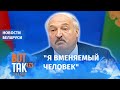 Лукашенко про третью мировую, буллинг и троллинг