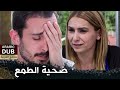 ضحية الطمع فيلم تركي مدبلج للعربية Hırs Kurbanı 