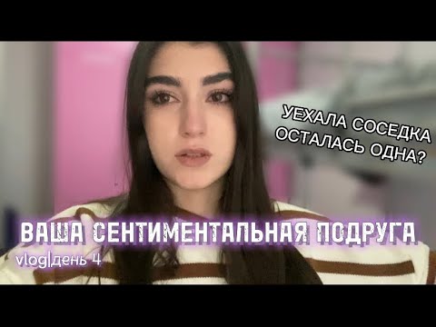 Соседка переехала