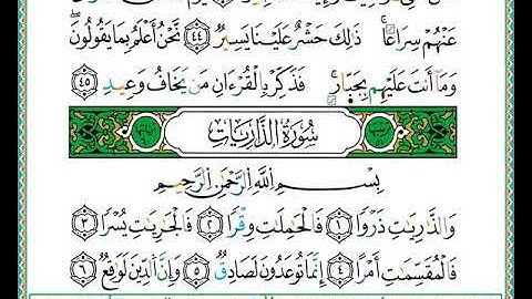 ختمة مصحف التجويد برواية الدوري الصفحة رقم  520