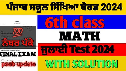 Class 6th math bimonthly paper july full solved pseb 6th math bimonthly test 2024