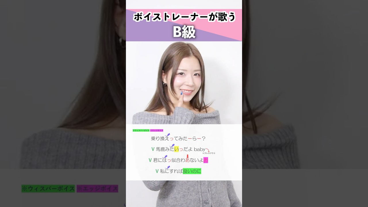 【ボイストレーナーが歌う】B級 / ちゃんみな【シアーミュージック名古屋校 Kaho】#shorts