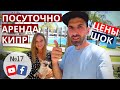 ПОСУТОЧНО АРЕНДА | ЛИМАССОЛ | КОМПЛЕКС AQUA PARK RESORT | 2020