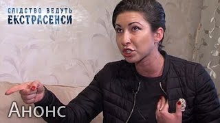 Почему неведомая сила тянет братьев на тот свет? — Слідство ведуть екстрасенси. Смотрите 11.09