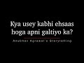 Galityo ka ehsaas  hindi storytelling by anubhav agrawal  highly recommended