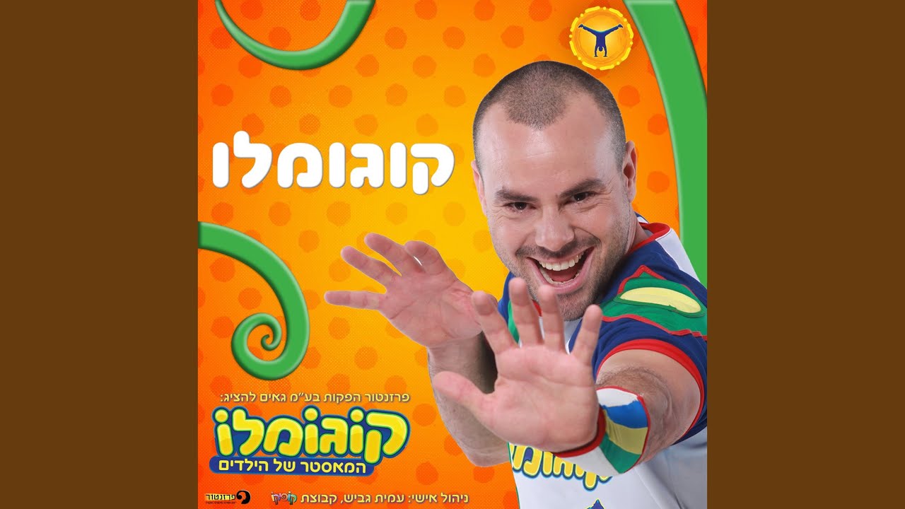 ליפול זה מותר