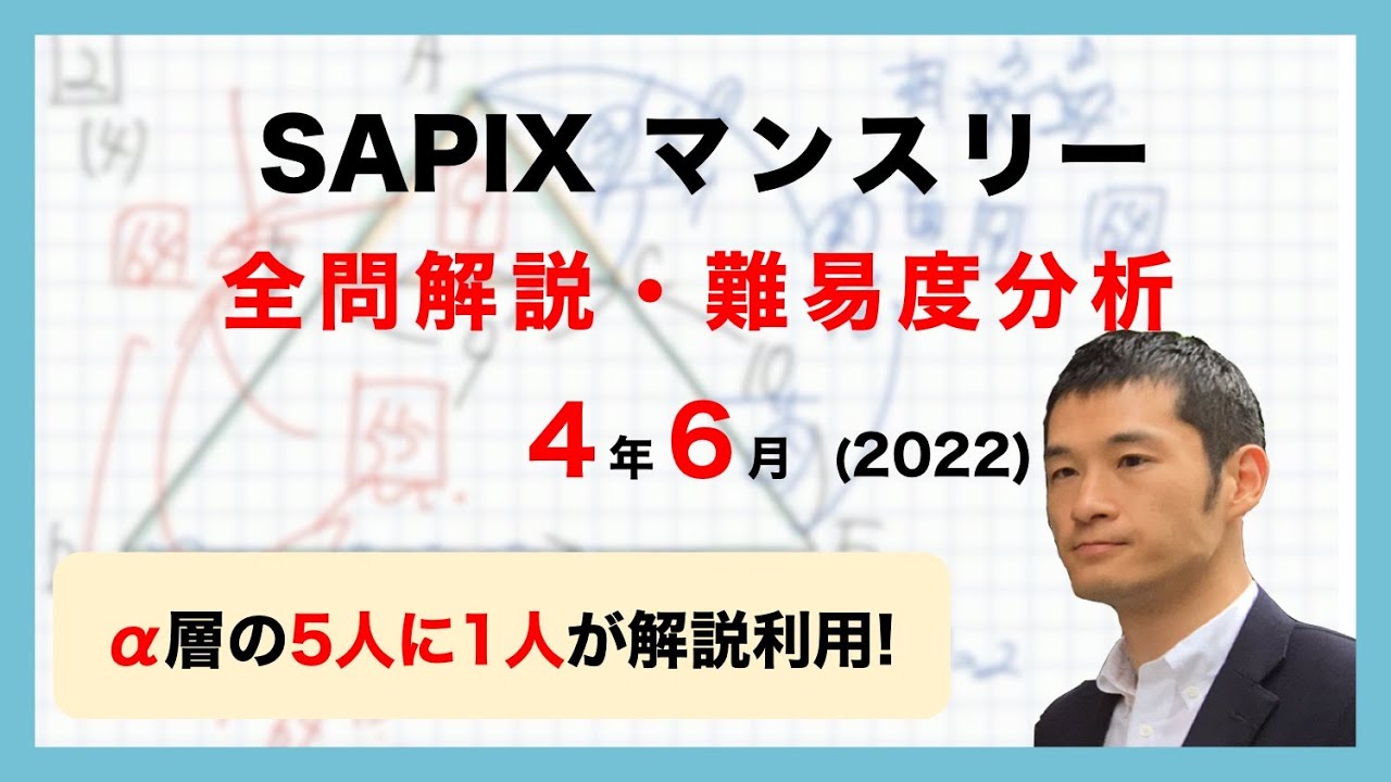 6年生　SAPIX　サピックス　マンスリー