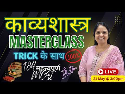 RPSC 1st & 2nd grade Sampoorn Kavyshastra by Suman Lata Yadav Hindi classes