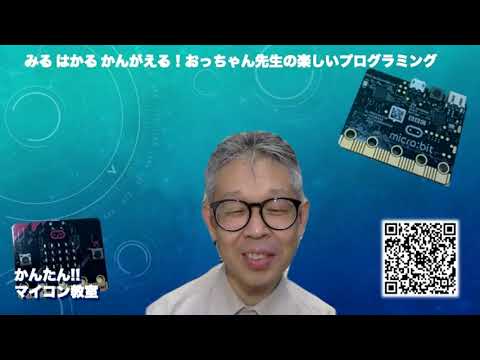 【micro:bit】実習Ⅱ第３週目のPR