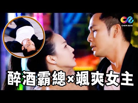 Best Time | The domineering CEO got drunk late at night