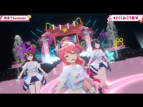 [Sakura Miko] [3D] - 裸足でSummer (Hadashide Summer) / Nogizaka46 w. Sora, AZKi