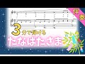 保育士さんにオススメ！『七夕さま』簡単ピアノ伴奏楽譜