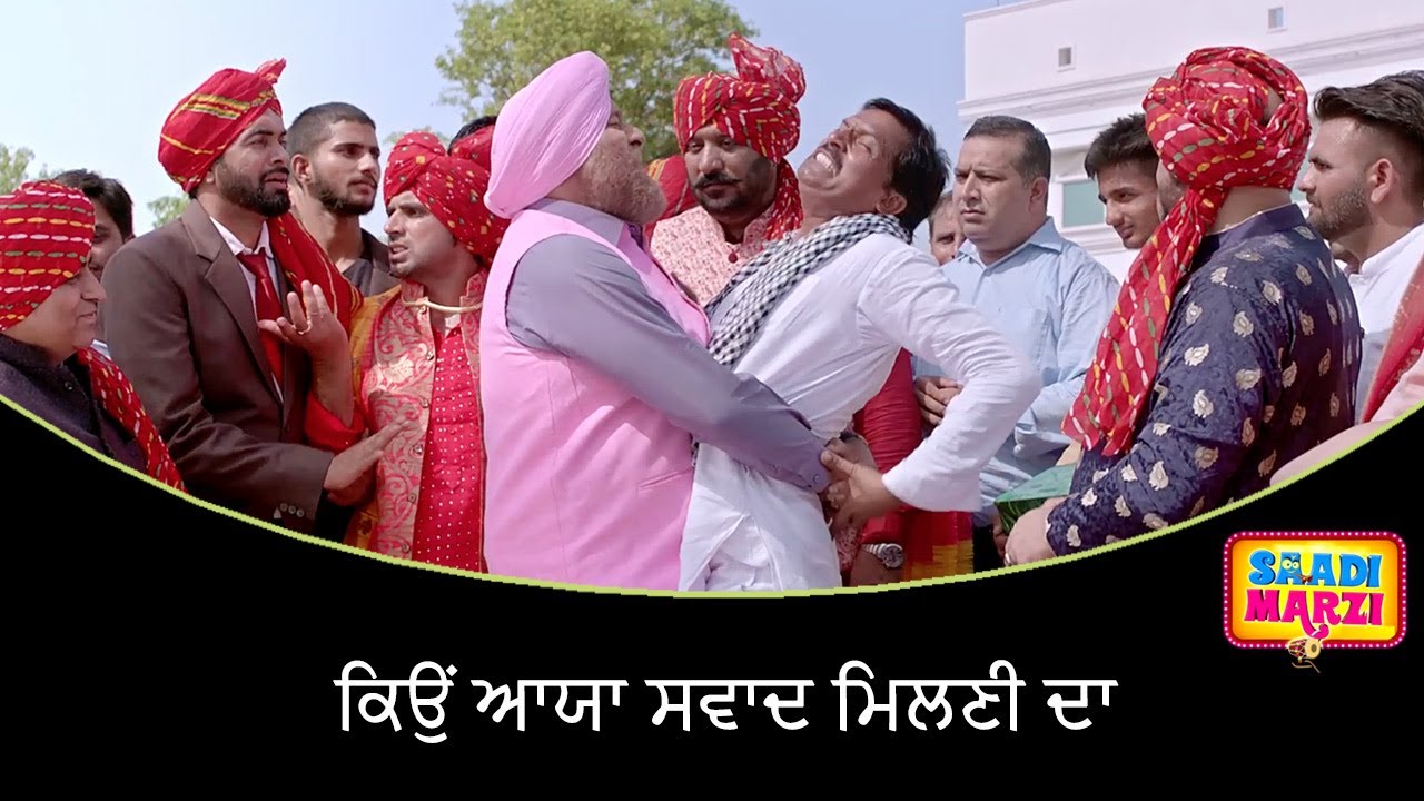 ਕਿਉਂ ਆਯਾ ਸਵਾਦ ਮਿਲਣੀ ਦਾ  | Saadi Marzi | Latest Punjabi Movie Scene 2022