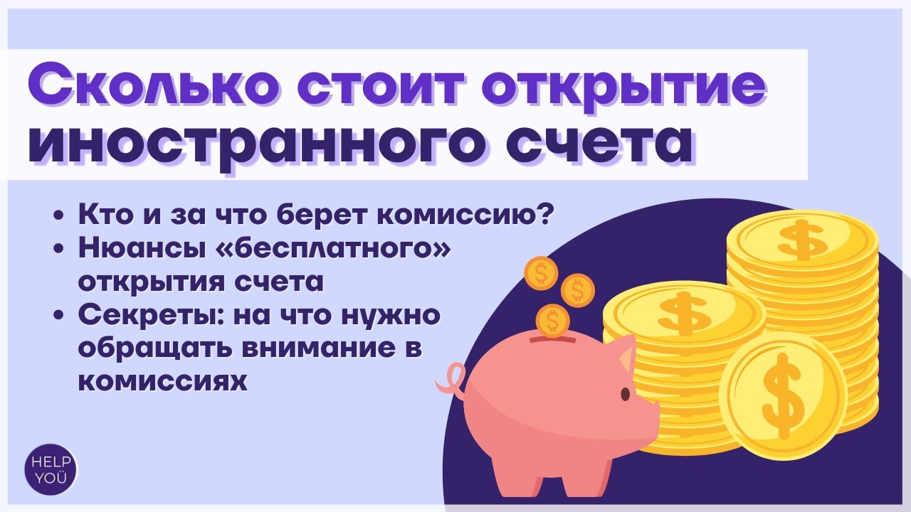 Открытие иностранных счетов bankof tj. Открытие зарубежного счета.