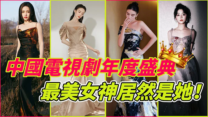 2023开年红毯来了！金晨跨界主持大秀美肩，宋佳碾压全场气场2米8，谭松韵娇俏小公主完全看不出年纪，没想到翻车的居然是她们！#娱圈报姐 - 天天要闻