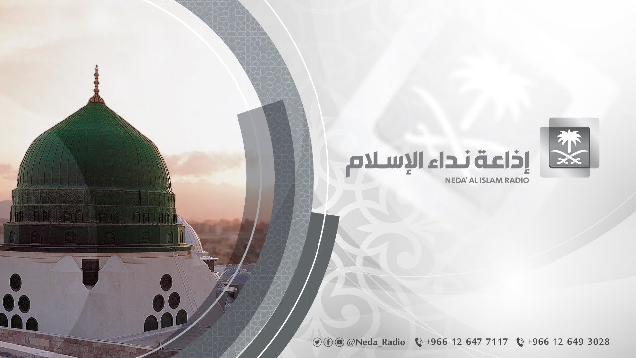 بث مباشر إذاعة  نداء الإسلام
