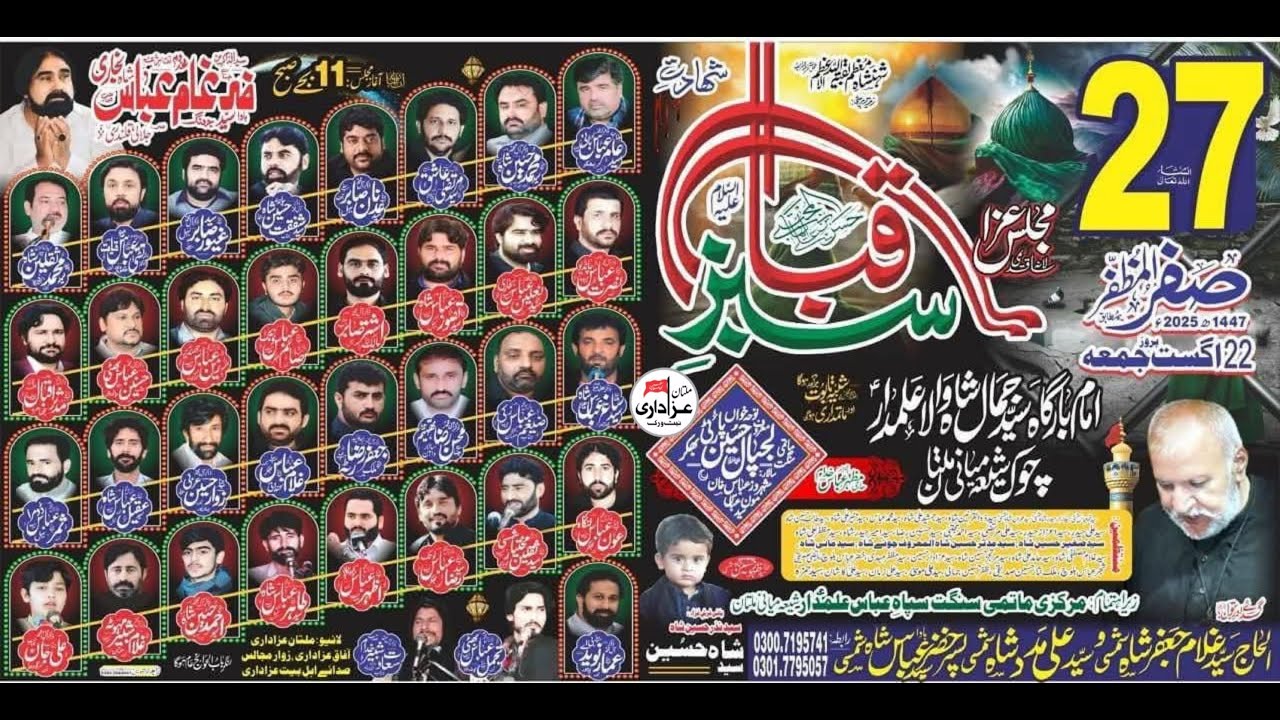 #live #majlis 27 Safar 2025  || Imam Bargah Jamal Shah Shia Miyani Multan