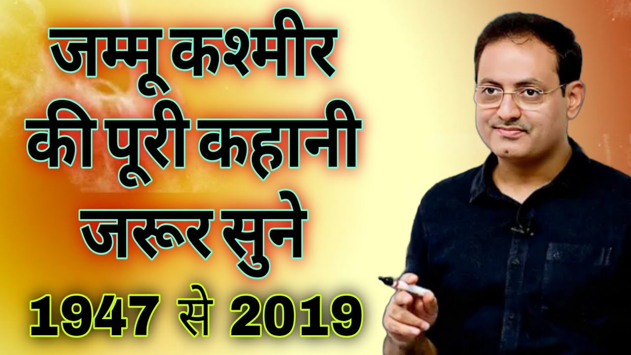 जम्मू कश्मीर की पूरी कहानी जरूर सुने1947 से 2019 // DR vikas divyakirti Hindi Best Motivation 