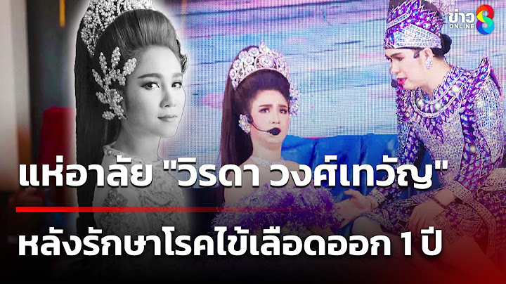 แห่อาลัย "วิรดา วงศ์เทวัญ"เสียชีวิตอย่างสงบหลังรักษาโรคไข้เลือดออก 1 ปี | 1 มิ.ย. 68 | ข่าวใหญ่ช่อง8