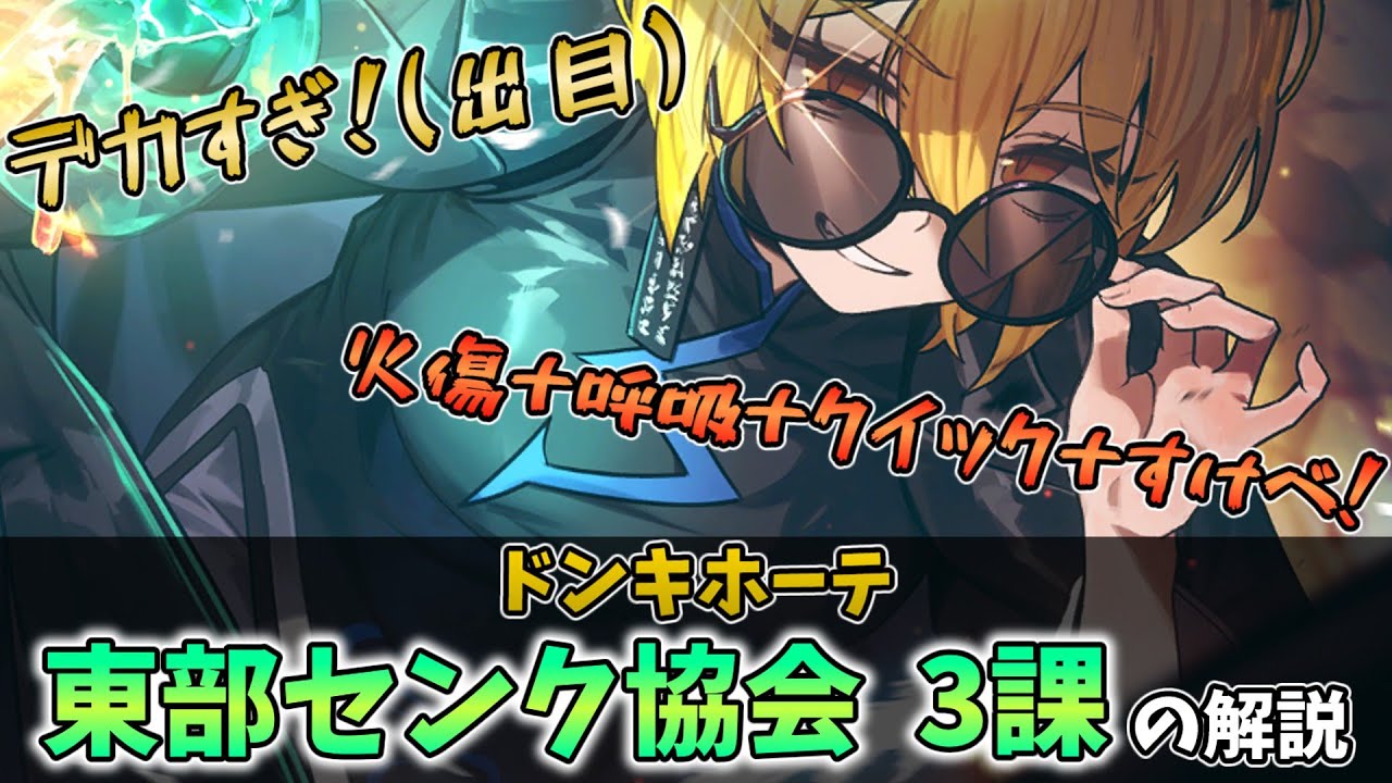 Limbus Company】東部センク協会3課 ドンキホーテの解説！～火傷パ最後
