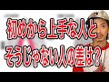 【ボイトレ】練習してないのに上手い人は何が違うのか?【ボイトレ基礎】【ボイストレーニング】【歌うま】【カラオケ】